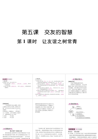 （山西专版）七年级道德与法治上册 第2单元 友谊的天空 第5课 交友的智慧 第1框让友谊之树常青习题课件 新人教版-新人教版初中七年级上册政治课件