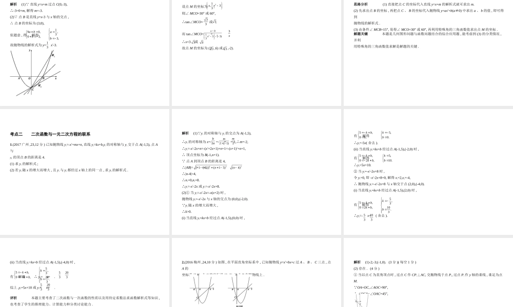 （广东专版）中考数学一轮复习 专题3 函数及其图像 3.4 二次函数（试卷部分）课件-人教级全册数学课件