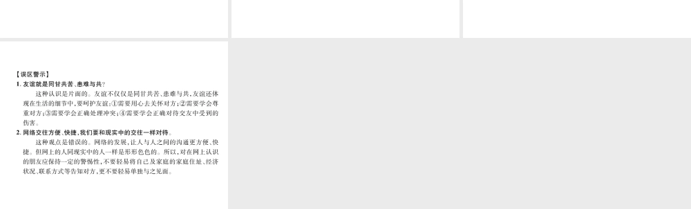 （山西专版）七年级道德与法治上册 第2单元 友谊的天空 第5课 交友的智慧 第2框 网上交友新时空习题课件 新人教版-新人教版初中七年级上册政治课件