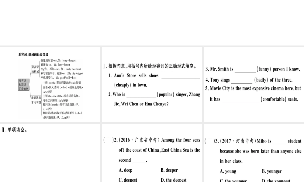 （广东专版）秋八年级英语上册 Unit 4 What’s the best movie theater（第2课时）习题课件 （新版）人教新目标版-（新版）人教新目标版初中八年级上册英语课件