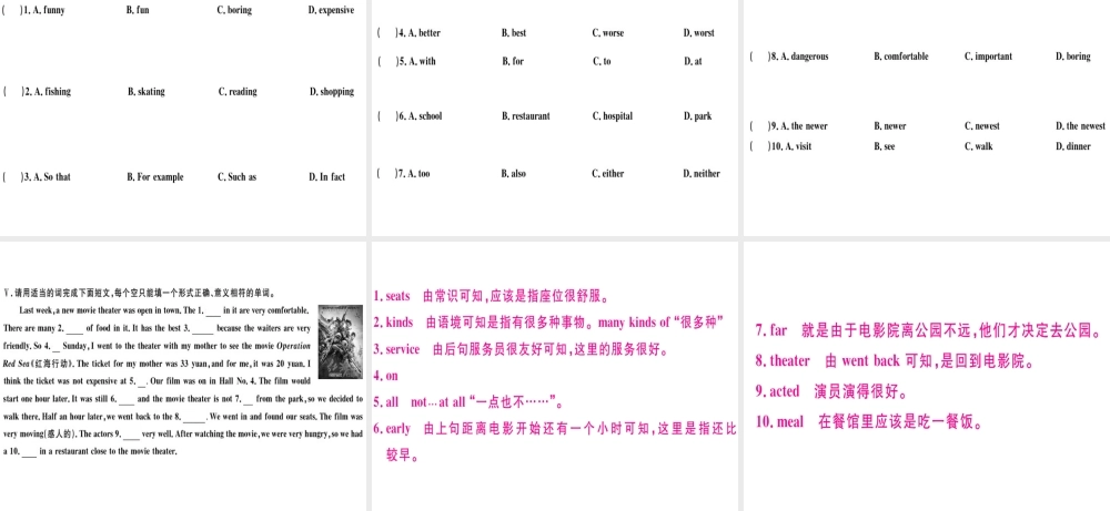 （广东专版）秋八年级英语上册 Unit 4 What’s the best movie theater（第2课时）习题课件 （新版）人教新目标版-（新版）人教新目标版初中八年级上册英语课件