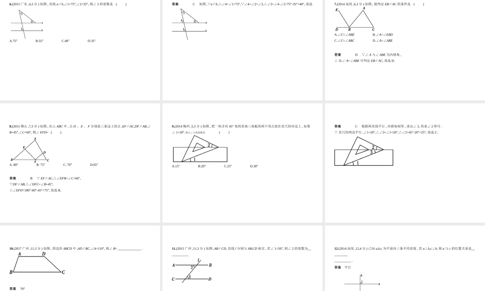 （广东专版）中考数学一轮复习 专题4 图形的认识 4.1 角、相交线与平行线（试卷部分）课件-人教版初中九年级全册数学课件