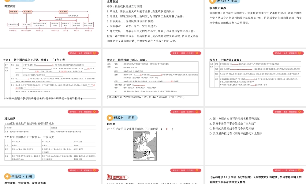 （山西专用）中考历史一轮复习 第三单元 中国现代史（至今）主题一 中华人民共和国的成立与巩固课件-人教版初中九年级全册历史课件