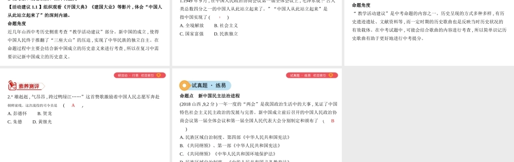 （山西专用）中考历史一轮复习 第三单元 中国现代史（至今）主题一 中华人民共和国的成立与巩固课件-人教版初中九年级全册历史课件