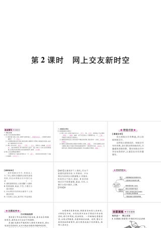 （山西专版）七年级道德与法治上册 第2单元 友谊的天空 第5课 交友的智慧 第2框网上交友新时空习题课件 新人教版-新人教版初中七年级上册政治课件