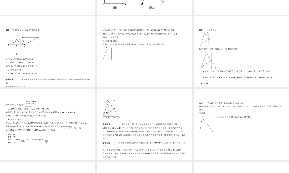 （广东专版）中考数学一轮复习 专题4 图形的认识 4.3 等腰三角形与直角三角形（试卷部分）课件-人教版初中九年级全册数学课件