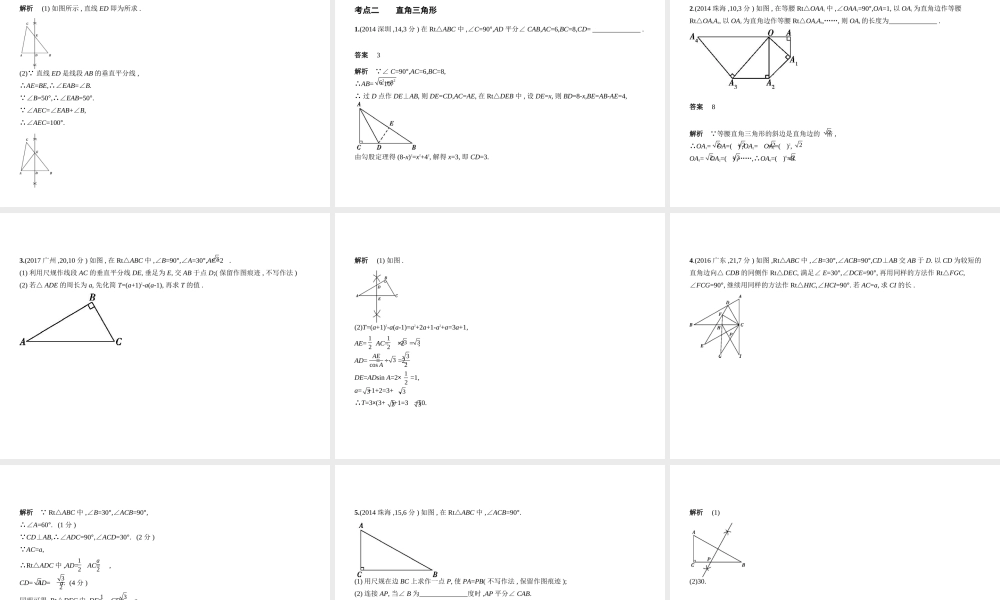（广东专版）中考数学一轮复习 专题4 图形的认识 4.3 等腰三角形与直角三角形（试卷部分）课件-人教版初中九年级全册数学课件