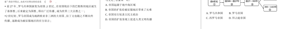 （山西专用）中考历史一轮复习 第四单元 世界古代史（三四百万年前至15世纪末）主题一 古代文明的形成与交流课件-人教版初中九年级全册历史课件