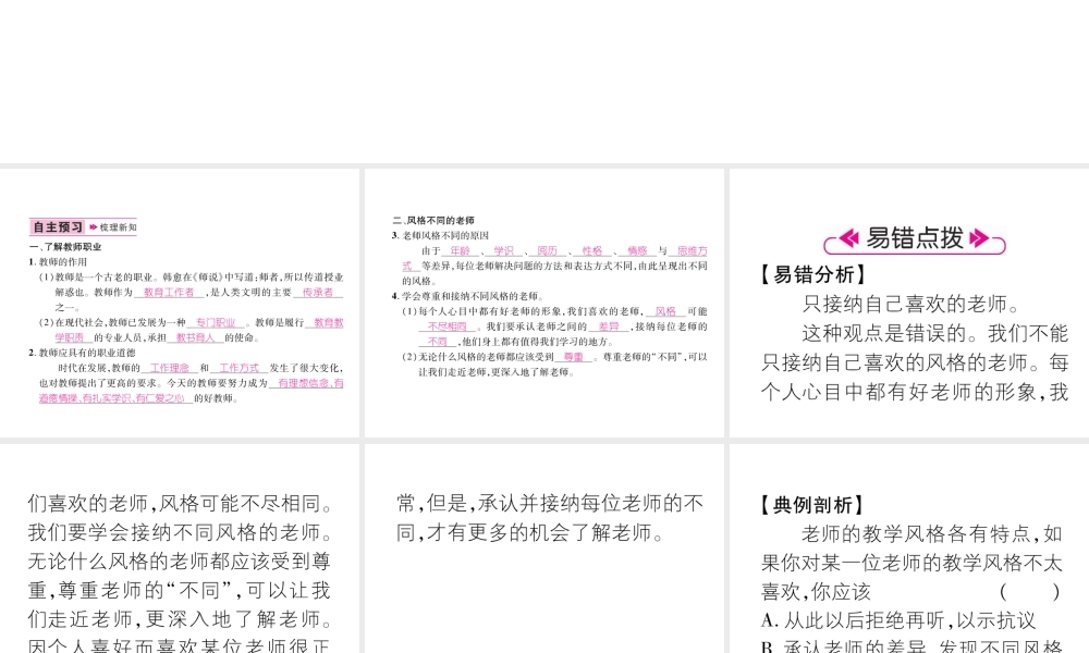 （山西专版）七年级道德与法治上册 第3单元 师长情谊 第6课 师生之间 第1框 走近老师习题课件 新人教版-新人教版初中七年级上册政治课件