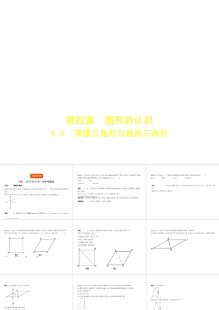 （广东专版）中考数学一轮复习 专题4 图形的认识 4.3 等腰三角形与直角三角形（试卷部分）课件-人教级全册数学课件