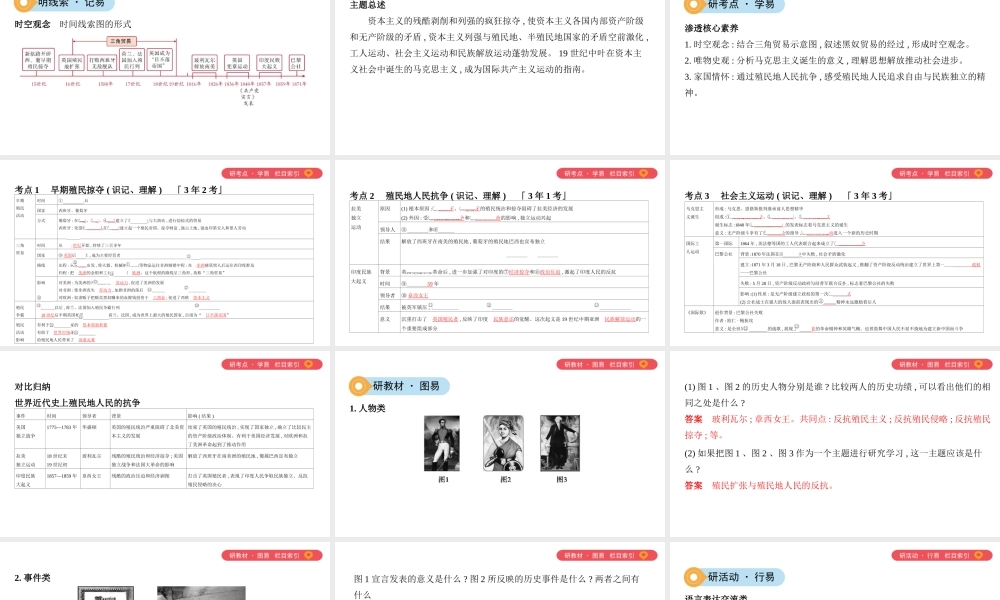 （山西专用）中考历史一轮复习 第五单元 世界近代史（16世纪初至19世纪末）主题三 殖民扩张与殖民地人民的抗争 国际工人运动与马克思主义的诞生课件-人教版初中九年级全册历史课件