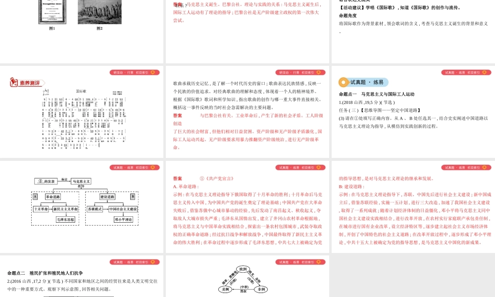 （山西专用）中考历史一轮复习 第五单元 世界近代史（16世纪初至19世纪末）主题三 殖民扩张与殖民地人民的抗争 国际工人运动与马克思主义的诞生课件-人教版初中九年级全册历史课件