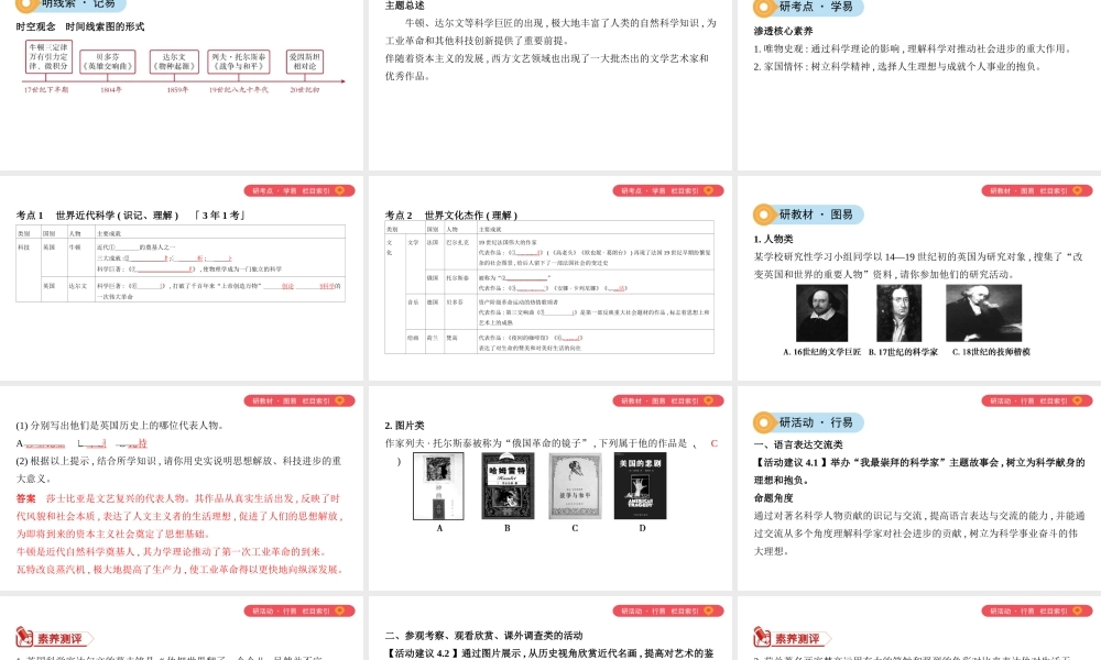 （山西专用）中考历史一轮复习 第五单元 世界近代史（16世纪初至19世纪末）主题四 近代科技和思想文化课件-人教版初中九年级全册历史课件