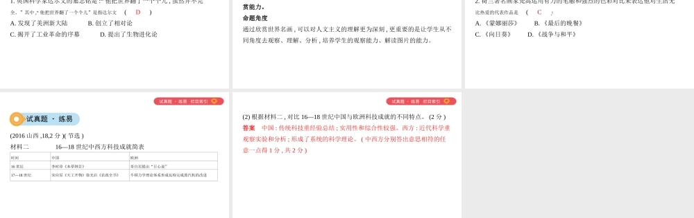 （山西专用）中考历史一轮复习 第五单元 世界近代史（16世纪初至19世纪末）主题四 近代科技和思想文化课件-人教版初中九年级全册历史课件