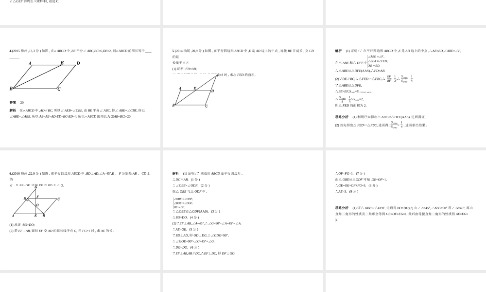 （广东专版）中考数学一轮复习 专题4 图形的认识 4.4 多边形与平行四边形（试卷部分）课件-人教版初中九年级全册数学课件