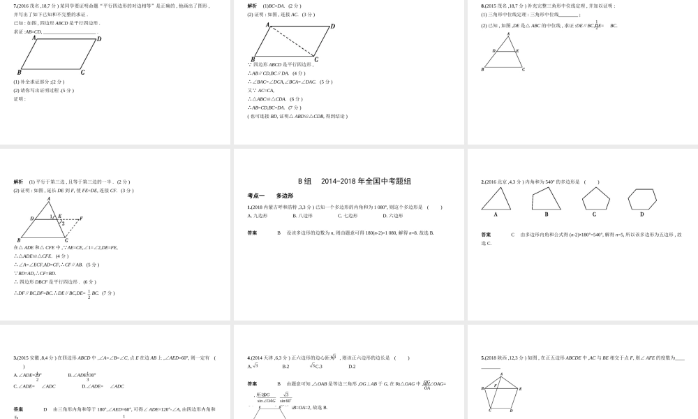（广东专版）中考数学一轮复习 专题4 图形的认识 4.4 多边形与平行四边形（试卷部分）课件-人教版初中九年级全册数学课件
