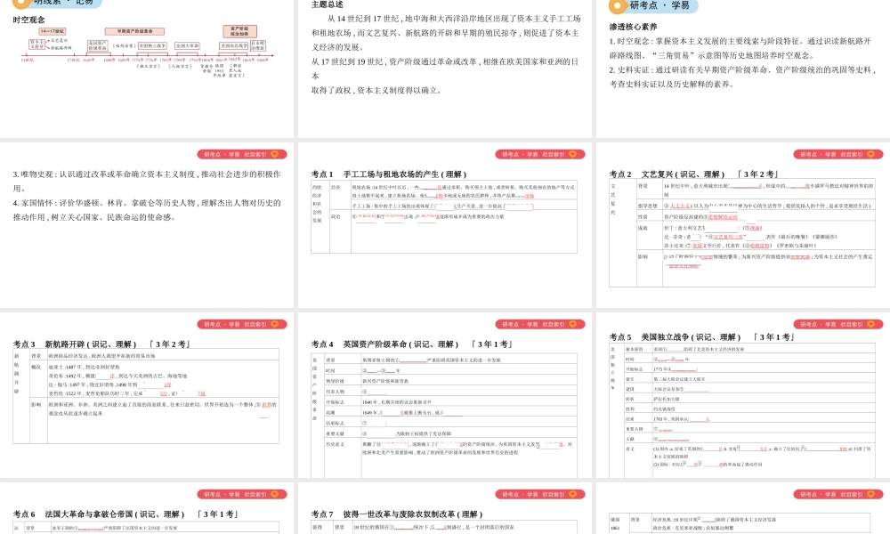 （山西专用）中考历史一轮复习 第五单元 世界近代史（16世纪初至19世纪末）主题一 欧美主要国家的社会巨变 资产阶级统治的巩固与扩大课件-人教版初中九年级全册历史课件