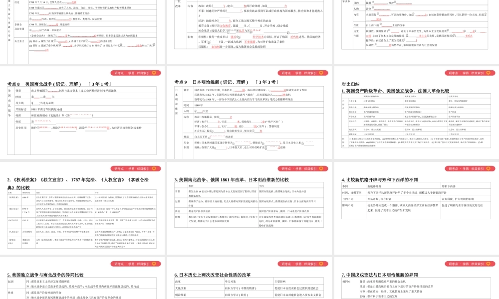 （山西专用）中考历史一轮复习 第五单元 世界近代史（16世纪初至19世纪末）主题一 欧美主要国家的社会巨变 资产阶级统治的巩固与扩大课件-人教版初中九年级全册历史课件