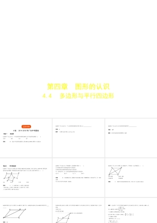 （广东专版）中考数学一轮复习 专题4 图形的认识 4.4 多边形与平行四边形（试卷部分）课件-人教级全册数学课件