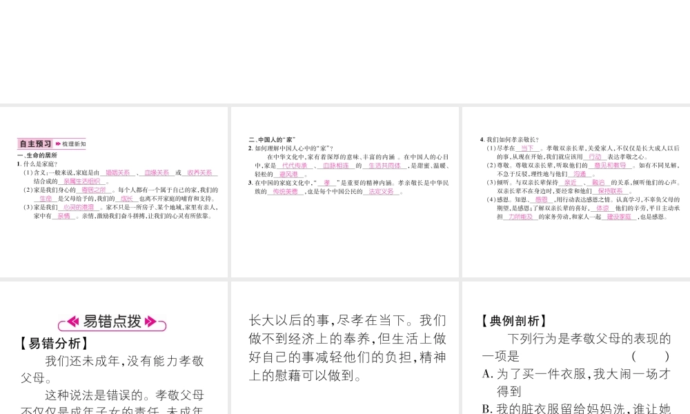 （山西专版）七年级道德与法治上册 第3单元 师长情谊 第7课 亲情之爱 第1框 家的意味习题课件 新人教版-新人教版初中七年级上册政治课件