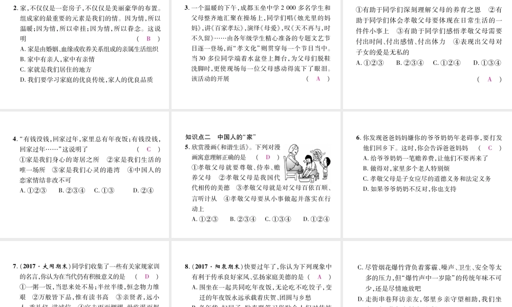 （山西专版）七年级道德与法治上册 第3单元 师长情谊 第7课 亲情之爱 第1框 家的意味习题课件 新人教版-新人教版初中七年级上册政治课件