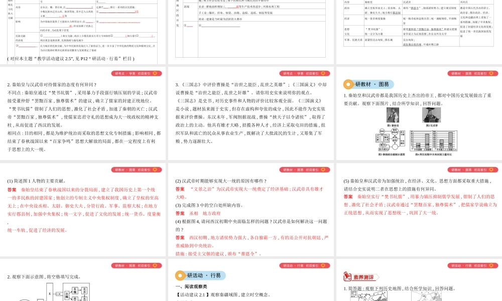 （山西专用）中考历史一轮复习 第一单元 中国古代史（前）主题二 统一国家的建立、政权分立与民族交融课件-人教版初中九年级全册历史课件