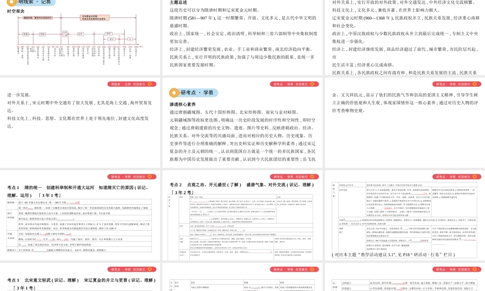 （山西专用）中考历史一轮复习 第一单元 中国古代史（前）主题三 繁荣与开放的社会、经济重心的南移和江南地区的开发课件-人教版初中九年级全册历史课件
