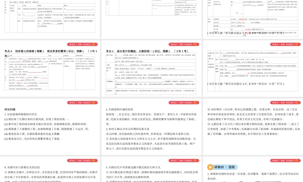 （山西专用）中考历史一轮复习 第一单元 中国古代史（前）主题三 繁荣与开放的社会、经济重心的南移和江南地区的开发课件-人教版初中九年级全册历史课件