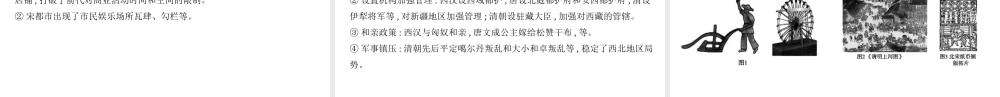（山西专用）中考历史一轮复习 第一单元 中国古代史（前）主题三 繁荣与开放的社会、经济重心的南移和江南地区的开发课件-人教版初中九年级全册历史课件