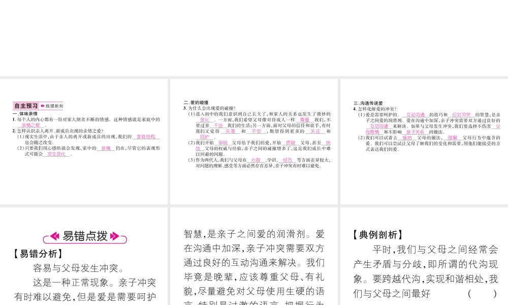 （山西专版）七年级道德与法治上册 第3单元 师长情谊 第7课 亲情之爱 第2框 爱在家人间习题课件 新人教版-新人教版初中七年级上册政治课件