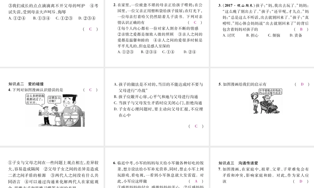 （山西专版）七年级道德与法治上册 第3单元 师长情谊 第7课 亲情之爱 第2框 爱在家人间习题课件 新人教版-新人教版初中七年级上册政治课件