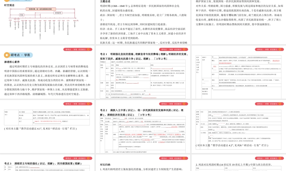 （山西专用）中考历史一轮复习 第一单元 中国古代史（前）主题四 统一多民族国家的巩固和社会的危机课件-人教版初中九年级全册历史课件