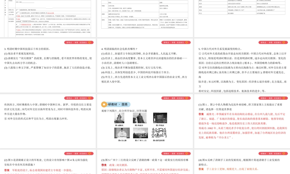 （山西专用）中考历史一轮复习 第一单元 中国古代史（前）主题四 统一多民族国家的巩固和社会的危机课件-人教版初中九年级全册历史课件