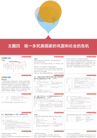 （山西专用）中考历史一轮复习 第一单元 中国古代史（前）主题四 统一多民族国家的巩固和社会的危机课件-人教版初中九年级全册历史课件