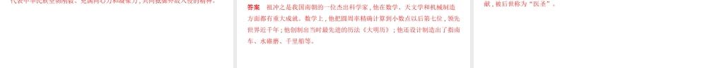 （山西专用）中考历史一轮复习 第一单元 中国古代史（前）主题五 中国古代科学技术与思想文化课件-人教版初中九年级全册历史课件