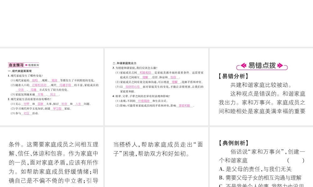 （山西专版）七年级道德与法治上册 第3单元 师长情谊 第7课 亲情之爱 第3框 让家更美好习题课件 新人教版-新人教版初中七年级上册政治课件