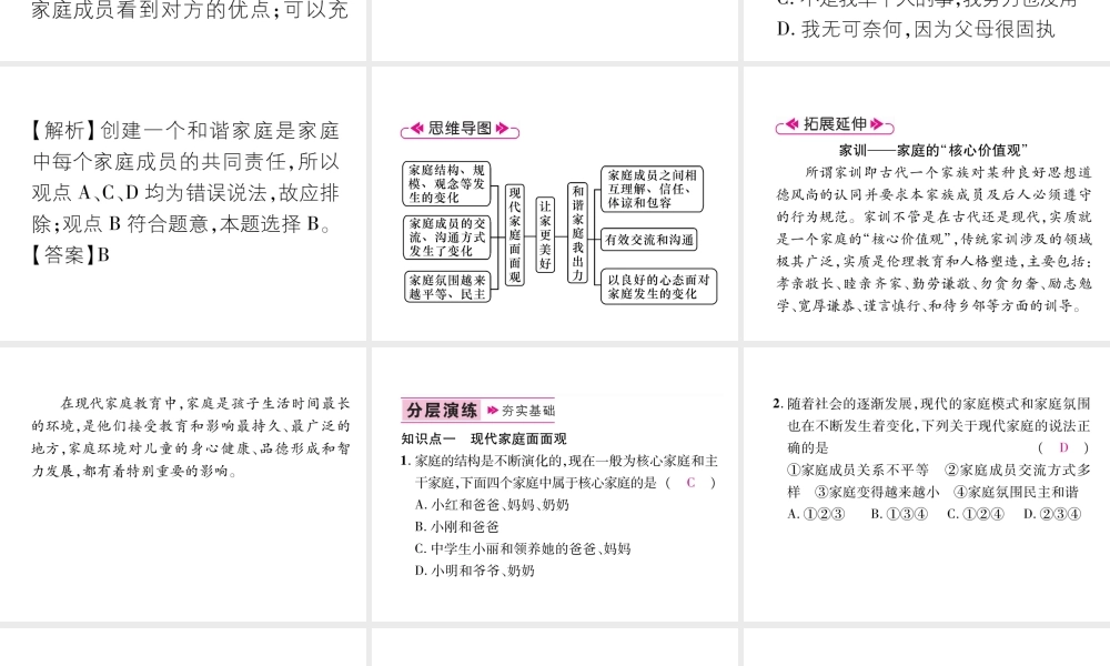 （山西专版）七年级道德与法治上册 第3单元 师长情谊 第7课 亲情之爱 第3框 让家更美好习题课件 新人教版-新人教版初中七年级上册政治课件