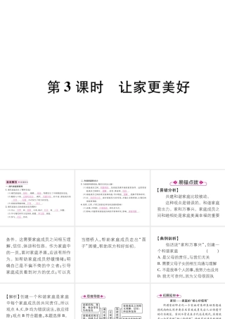 （山西专版）七年级道德与法治上册 第3单元 师长情谊 第7课 亲情之爱 第3框 让家更美好习题课件 新人教版-新人教版初中七年级上册政治课件