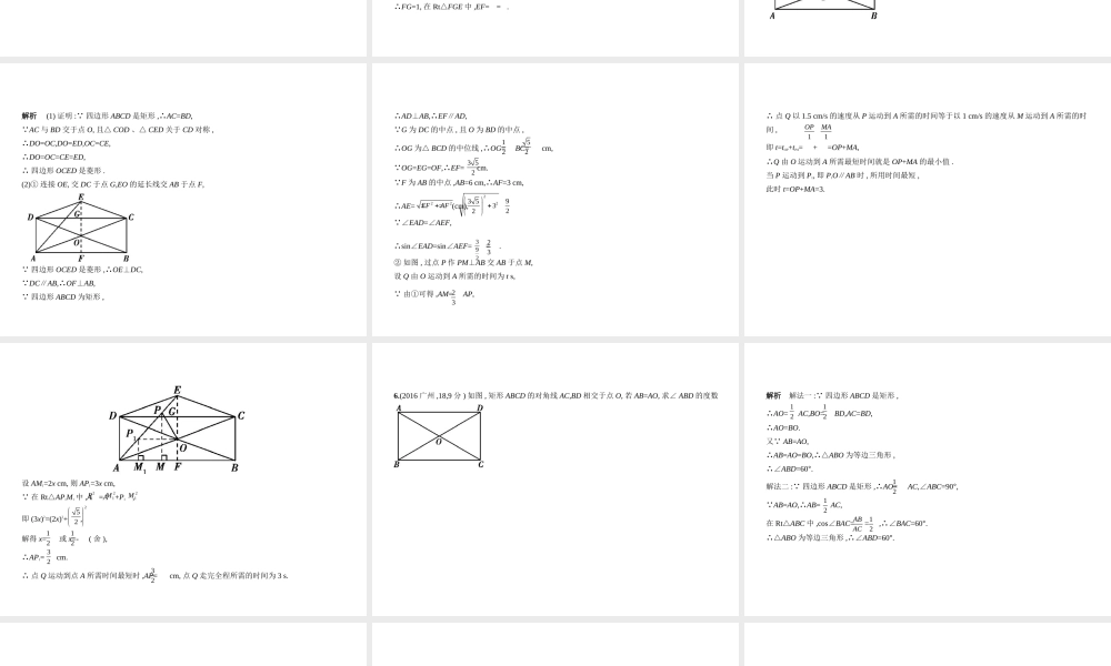 （广东专版）中考数学一轮复习 专题4 图形的认识 4.5 特殊的平行四边形（试卷部分）课件-人教级全册数学课件