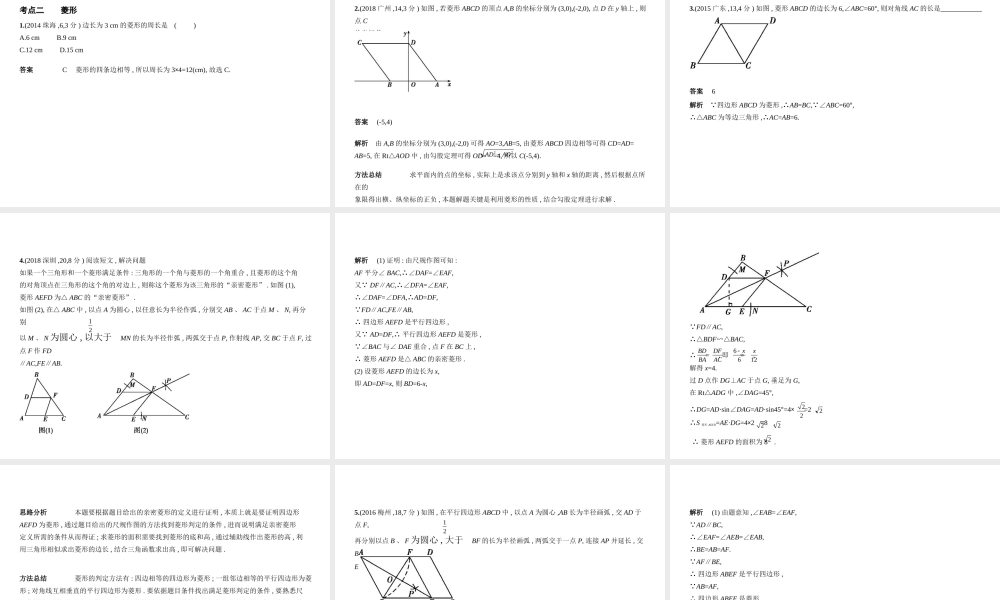 （广东专版）中考数学一轮复习 专题4 图形的认识 4.5 特殊的平行四边形（试卷部分）课件-人教级全册数学课件