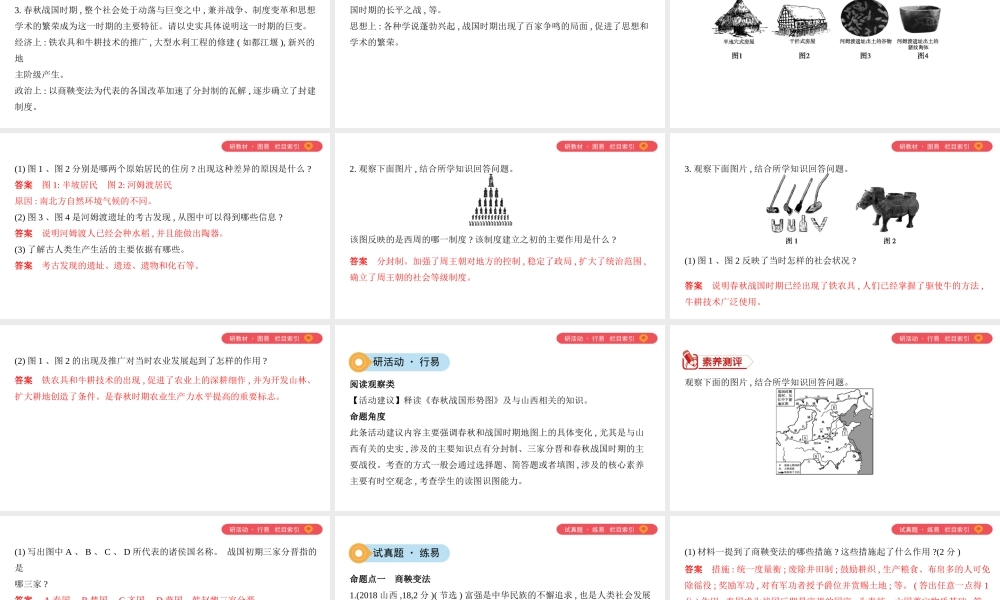 （山西专用）中考历史一轮复习 第一单元 中国古代史（前）主题一 中华文明的起源、国家的产生和社会的变革课件-人教版初中九年级全册历史课件