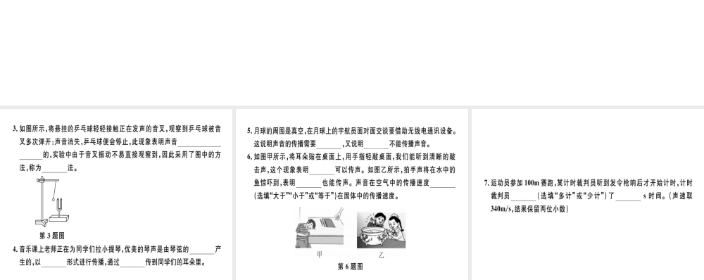 （广东专用）八年级物理上册 第二章 第1节 声音的产生与传播8分钟小练习课件 （新版）新人教版-（新版）新人教版初中八年级上册物理课件