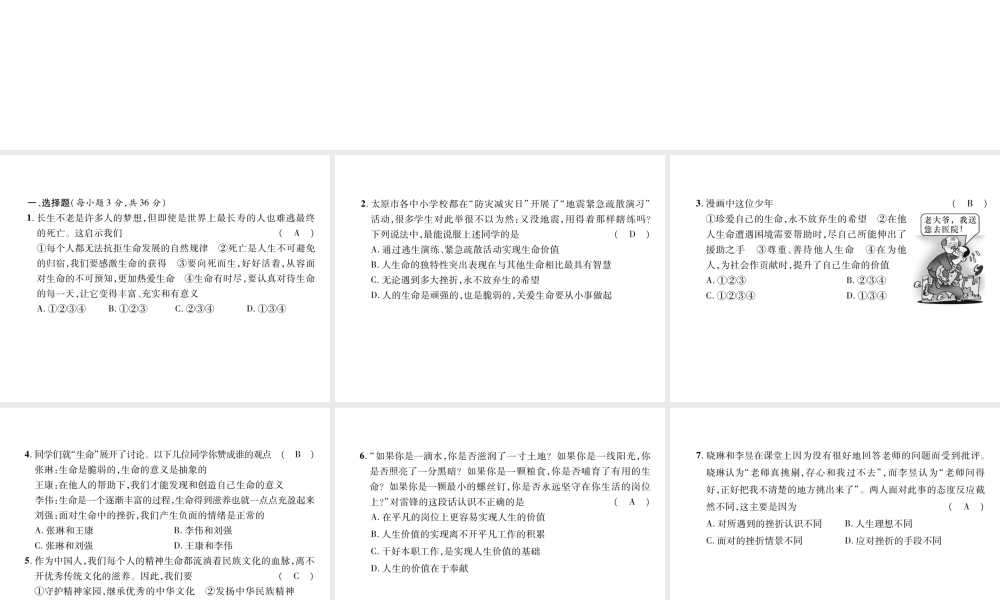 （山西专版）七年级道德与法治上册 第4单元 生命的思考达标测试习题课件 新人教版-新人教版初中七年级上册政治课件