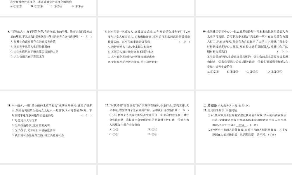 （山西专版）七年级道德与法治上册 第4单元 生命的思考达标测试习题课件 新人教版-新人教版初中七年级上册政治课件