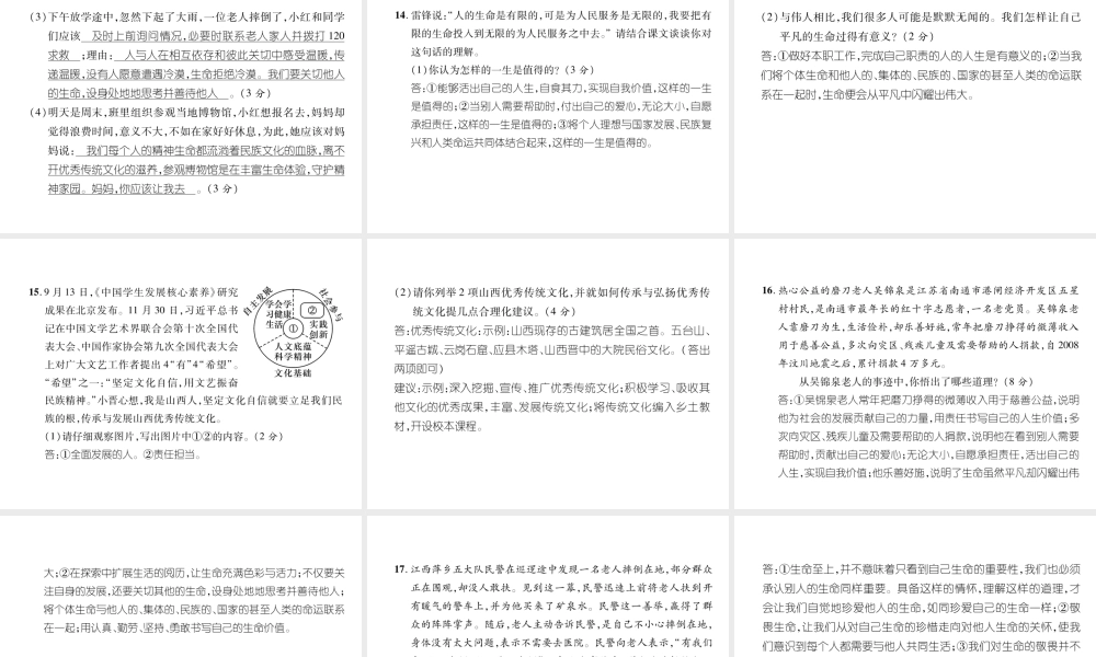 （山西专版）七年级道德与法治上册 第4单元 生命的思考达标测试习题课件 新人教版-新人教版初中七年级上册政治课件