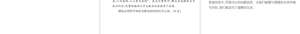 （山西专版）七年级道德与法治上册 第4单元 生命的思考达标测试习题课件 新人教版-新人教版初中七年级上册政治课件