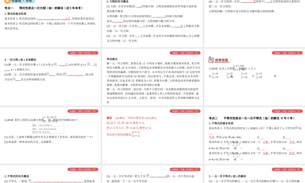 （山西专用）中考数学一轮复习 第二单元 方程（组）与不等式（组）第5讲 一次方程（组）及一元一次不等式（组）的解法课件-人教版初中九年级全册数学课件