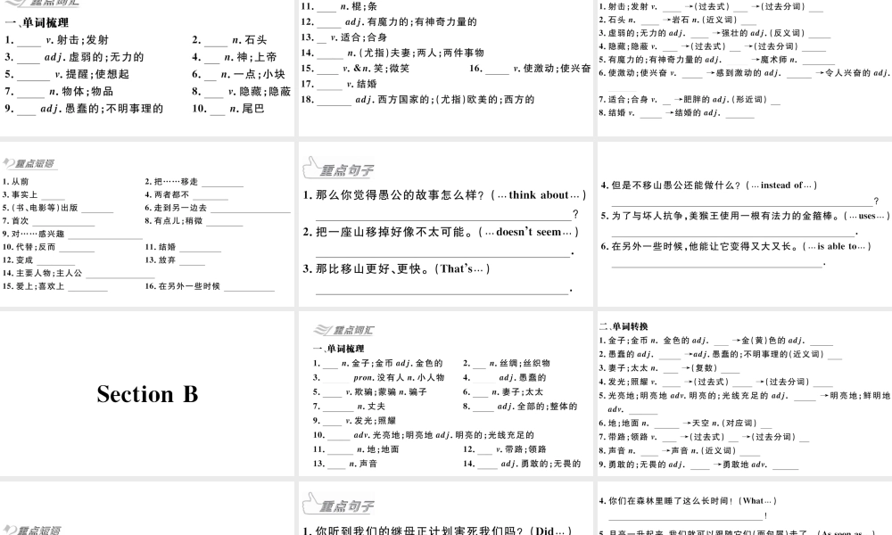 （广东专版）八年级英语下册 Unit 6 An old man tried to move the mountains习题课件（新版）人教新目标版-（新版）人教新目标版初中八年级下册英语课件