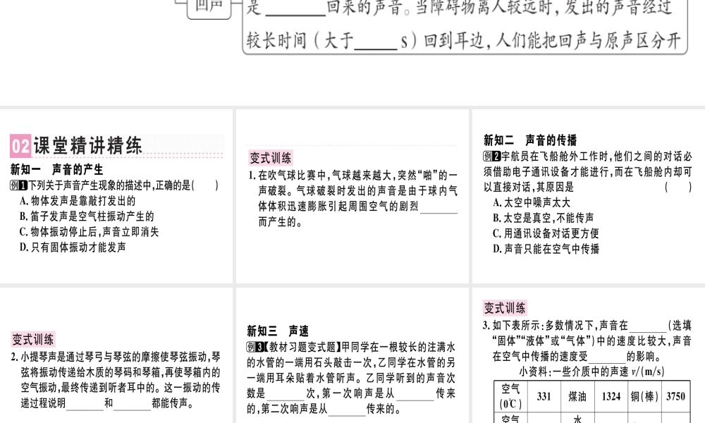 （广东专用）八年级物理上册 第二章 第1节 声音的产生与传播习题课件 （新版）新人教版-（新版）新人教版初中八年级上册物理课件