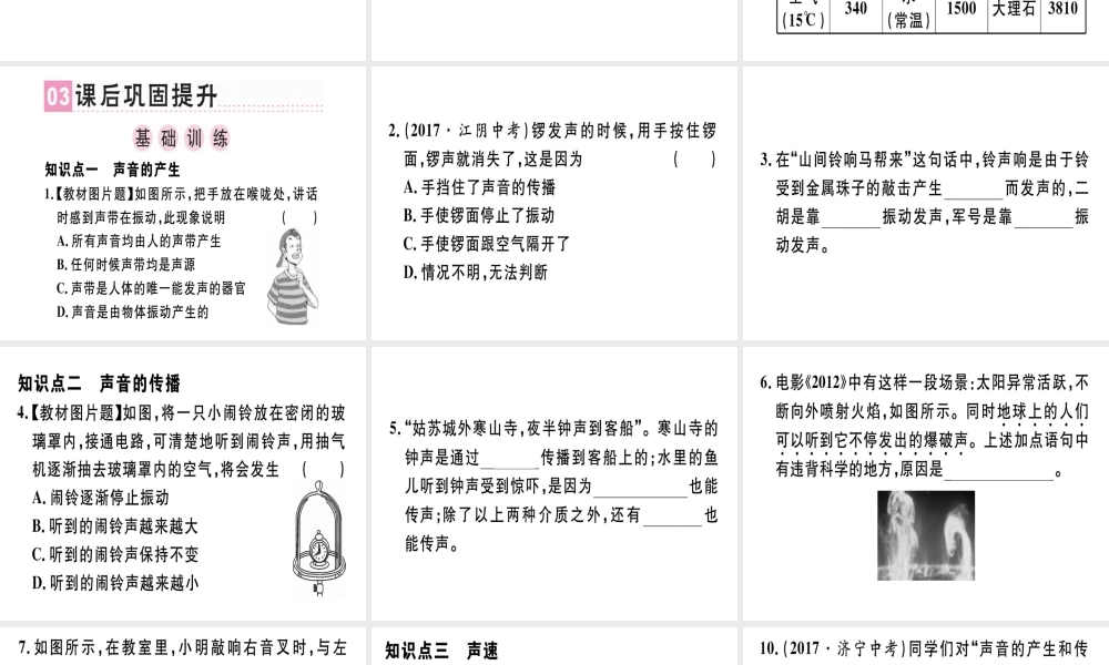 （广东专用）八年级物理上册 第二章 第1节 声音的产生与传播习题课件 （新版）新人教版-（新版）新人教版初中八年级上册物理课件
